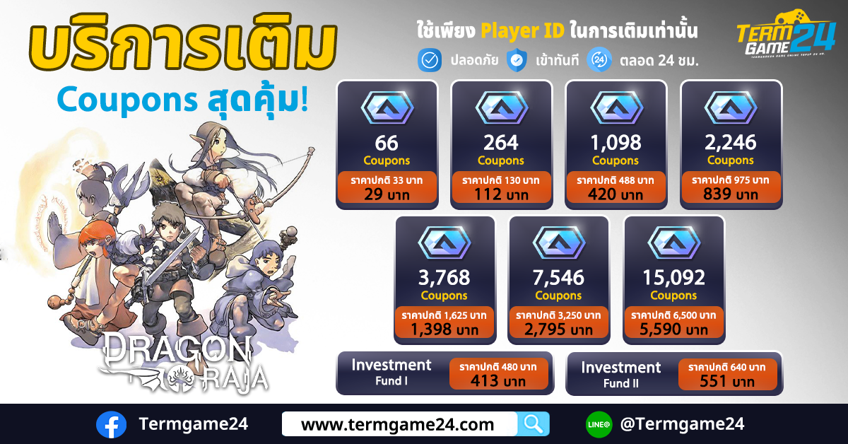 บริการเติมเกม Dragon Raja รับ Diamond สุดคุ้ม! ลดให้อีก 14%